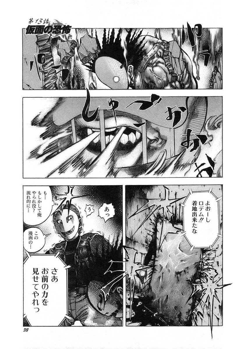 Usogui -Rikkainin Yakou Hikoichi- - Chapter 13 - Page 1