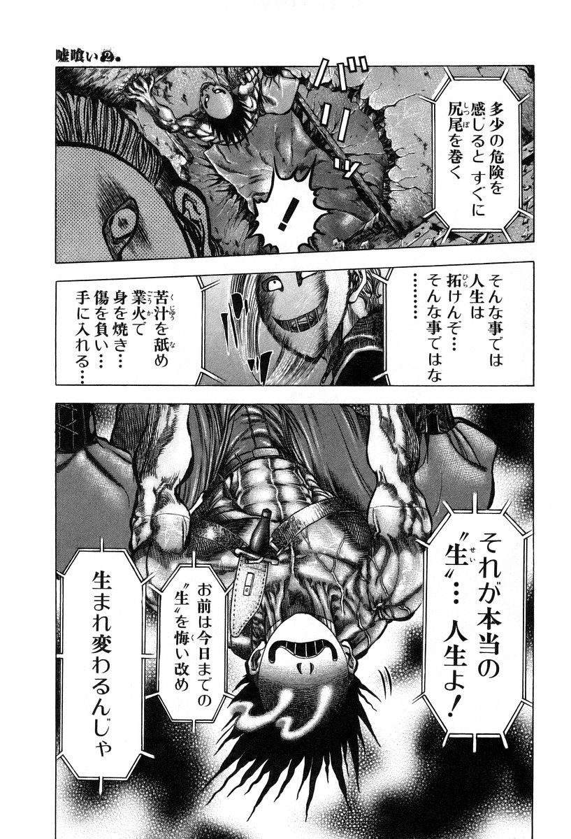 Usogui -Rikkainin Yakou Hikoichi- - Chapter 13 - Page 13