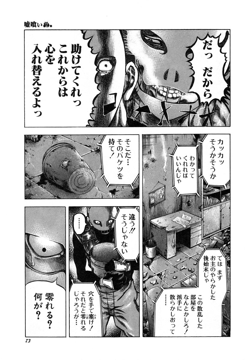 Usogui -Rikkainin Yakou Hikoichi- - Chapter 13 - Page 15