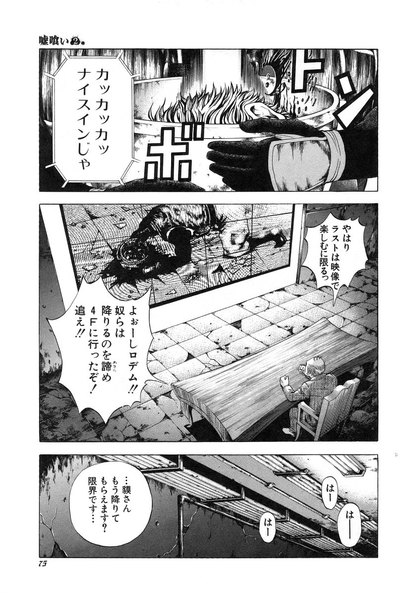 Usogui -Rikkainin Yakou Hikoichi- - Chapter 13 - Page 17