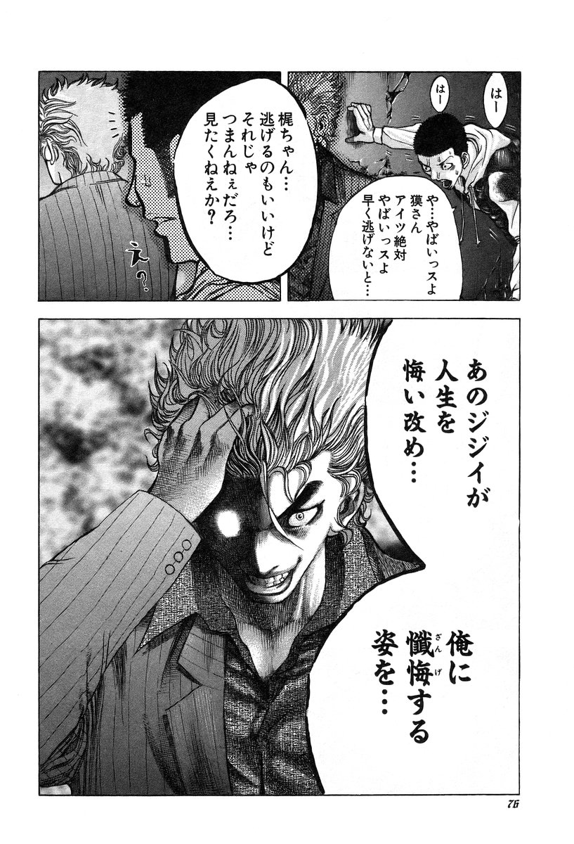 Usogui -Rikkainin Yakou Hikoichi- - Chapter 13 - Page 18