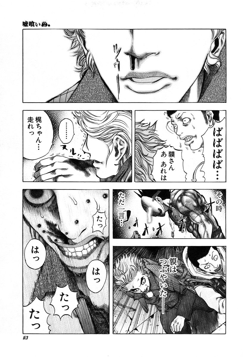 Usogui -Rikkainin Yakou Hikoichi- - Chapter 13 - Page 5