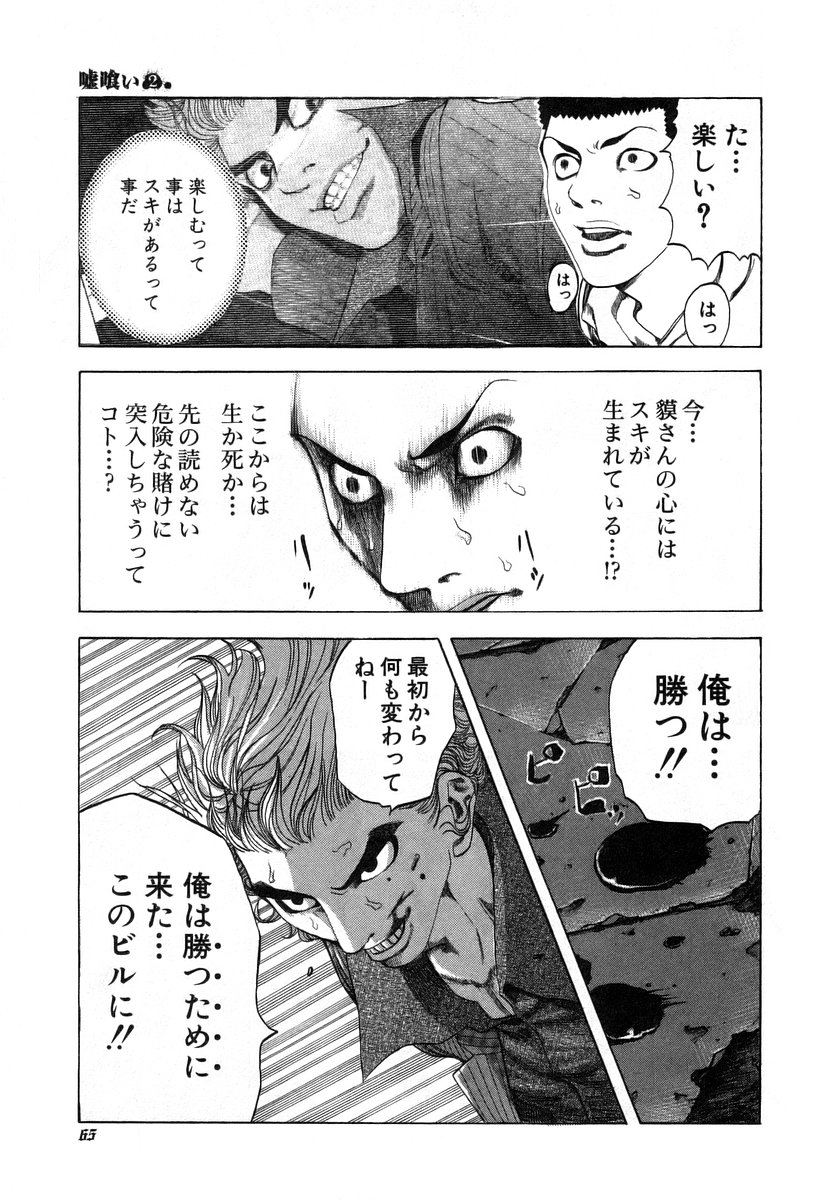 Usogui -Rikkainin Yakou Hikoichi- - Chapter 13 - Page 7