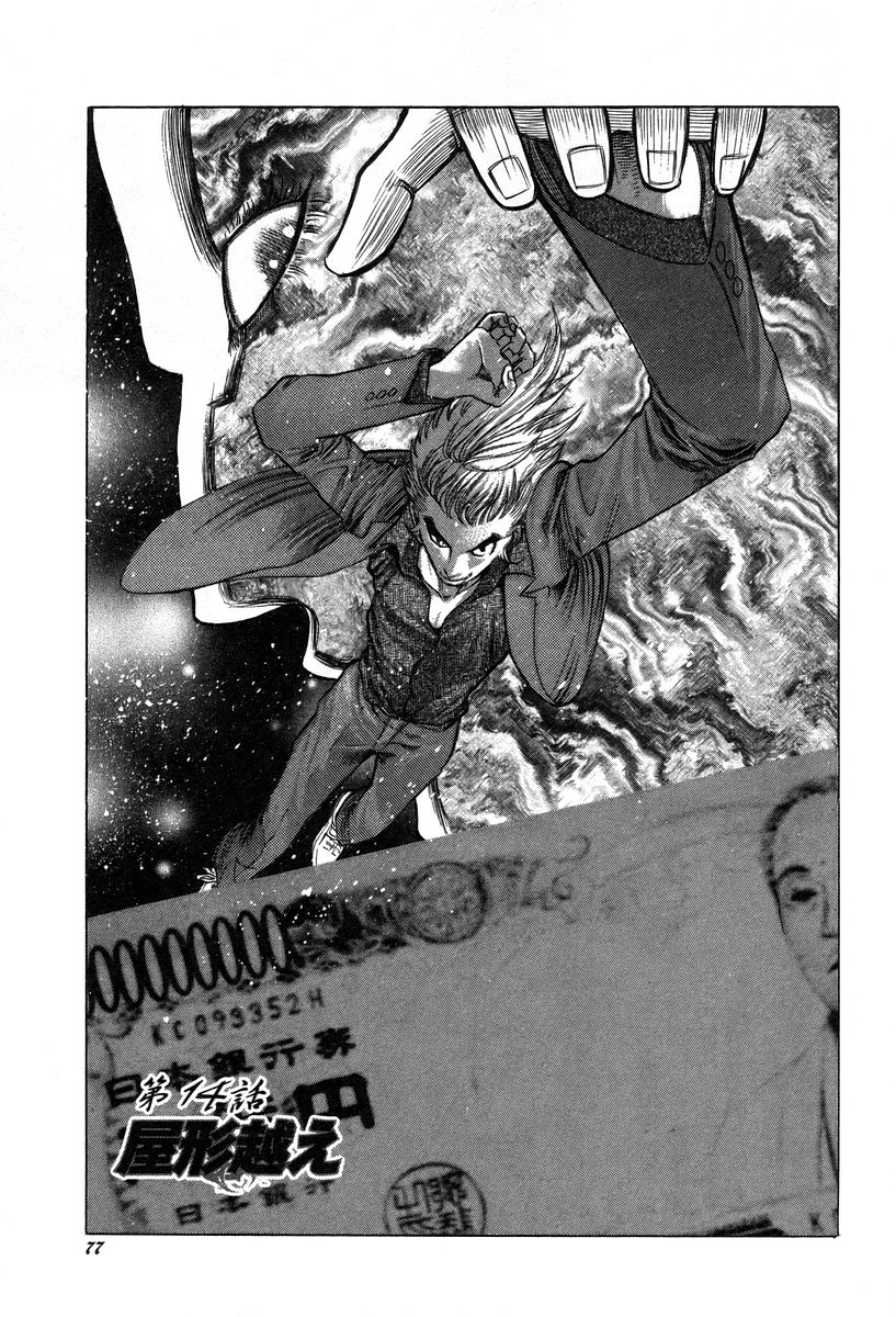 Usogui -Rikkainin Yakou Hikoichi- - Chapter 14 - Page 1