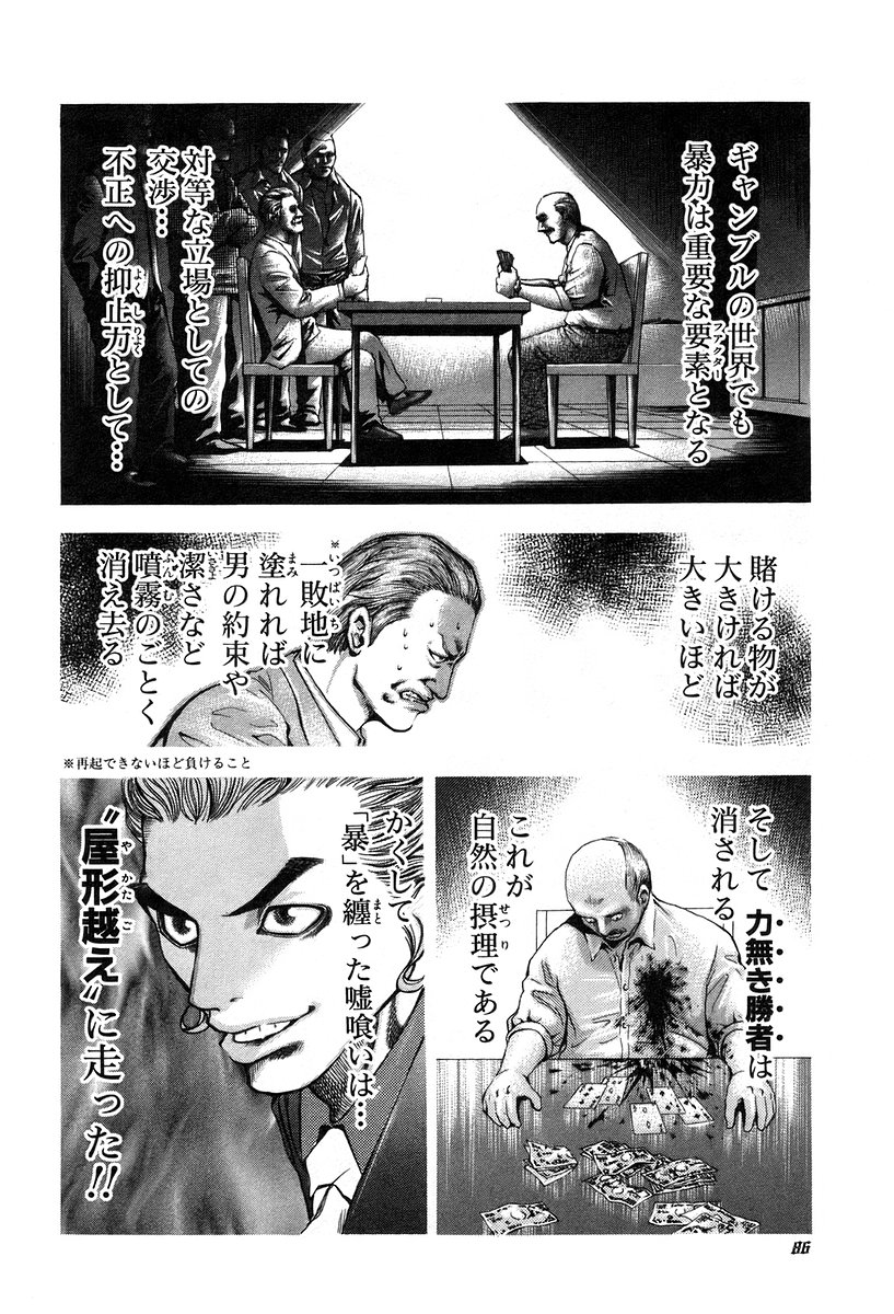 Usogui -Rikkainin Yakou Hikoichi- - Chapter 14 - Page 10