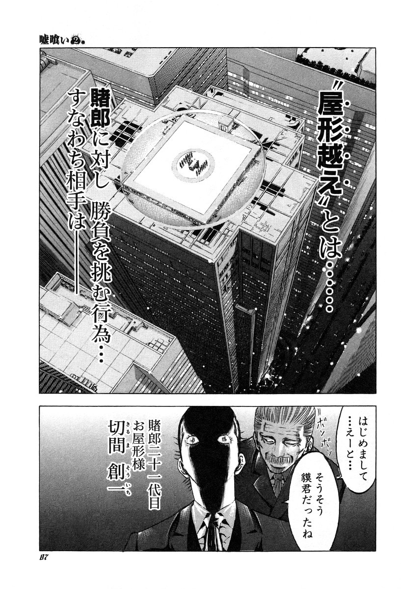 Usogui -Rikkainin Yakou Hikoichi- - Chapter 14 - Page 11