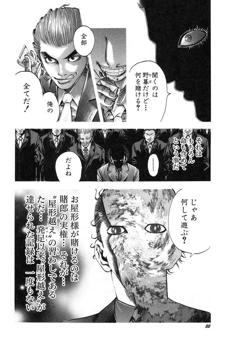 Usogui -Rikkainin Yakou Hikoichi- - Chapter 14 - Page 12