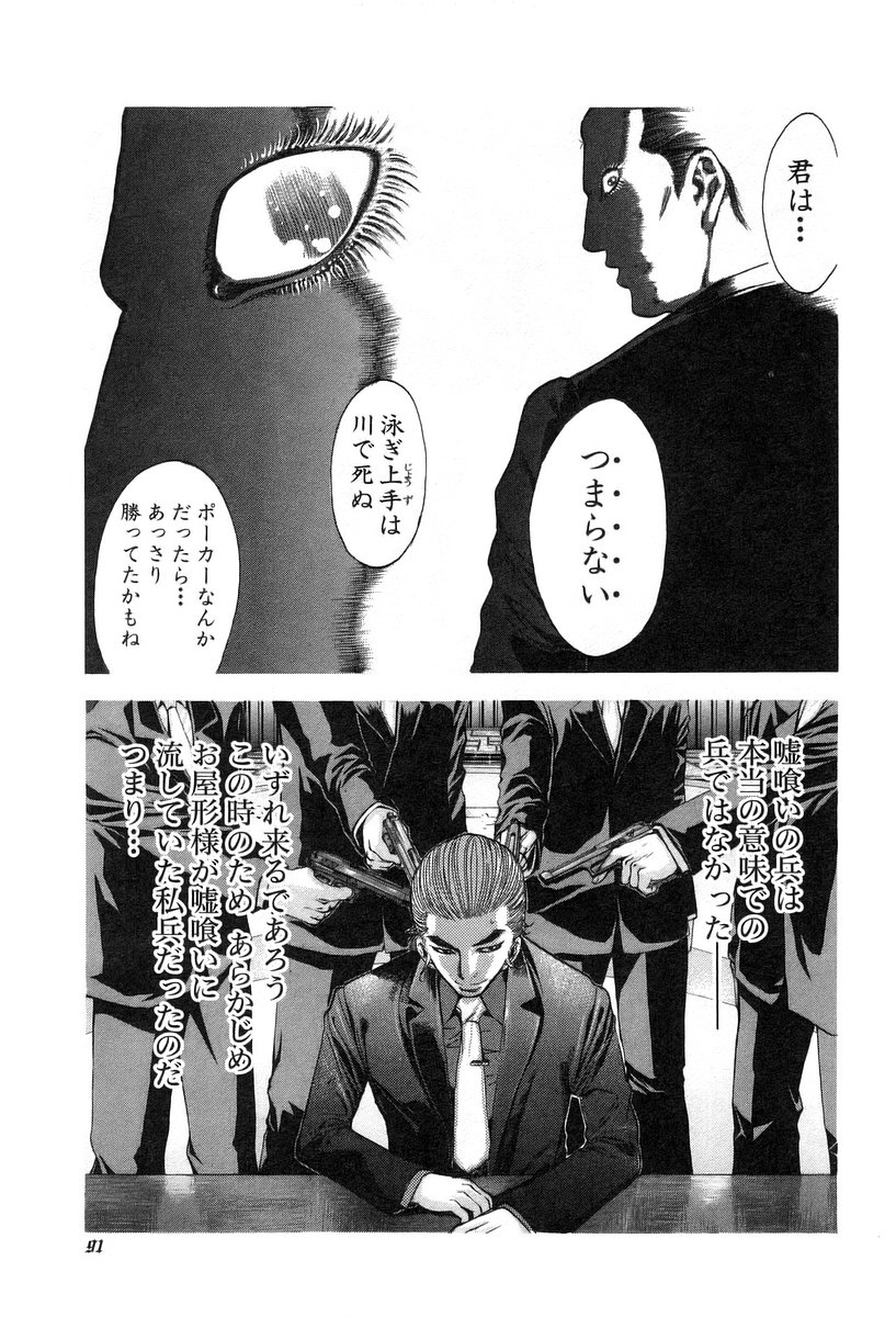 Usogui -Rikkainin Yakou Hikoichi- - Chapter 14 - Page 15