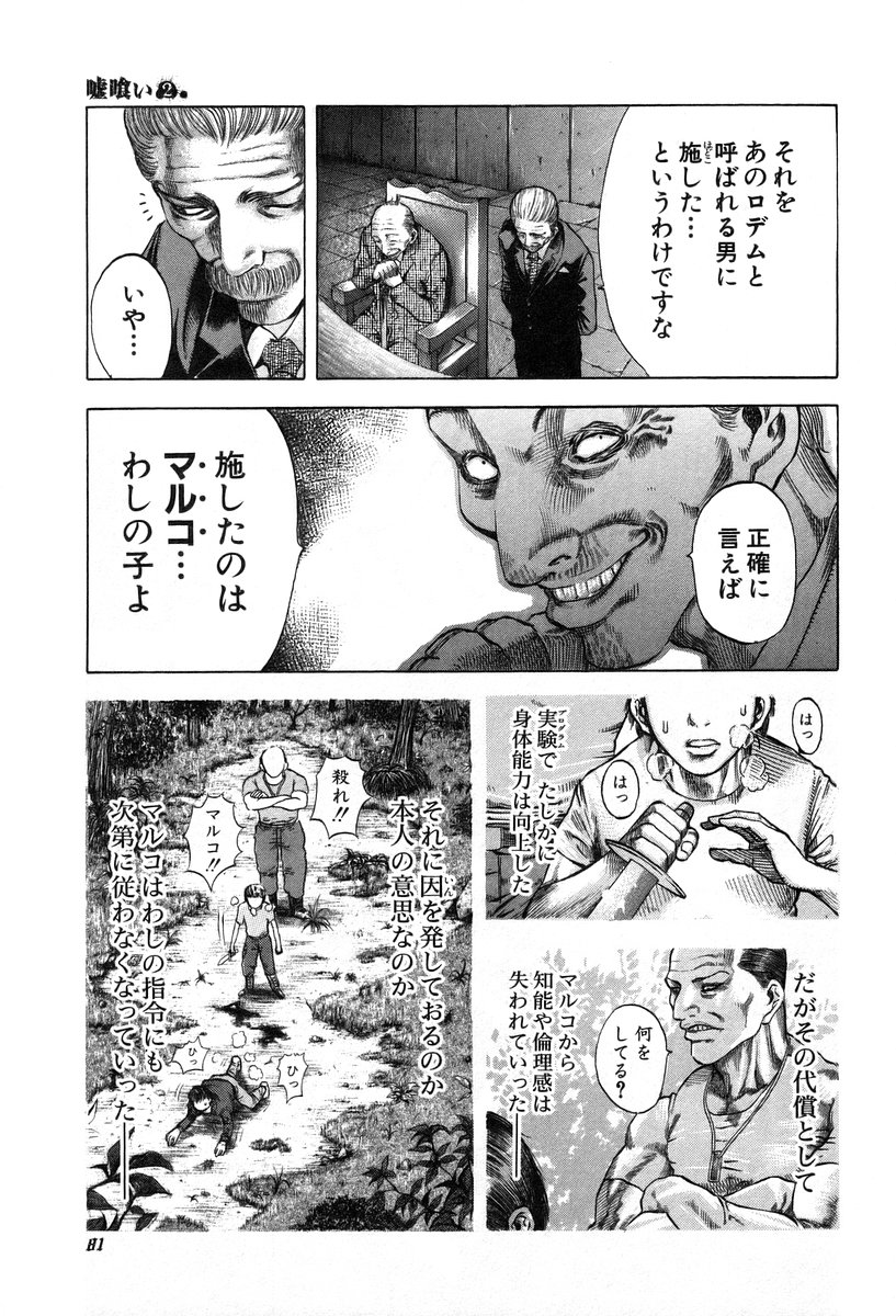 Usogui -Rikkainin Yakou Hikoichi- - Chapter 14 - Page 5