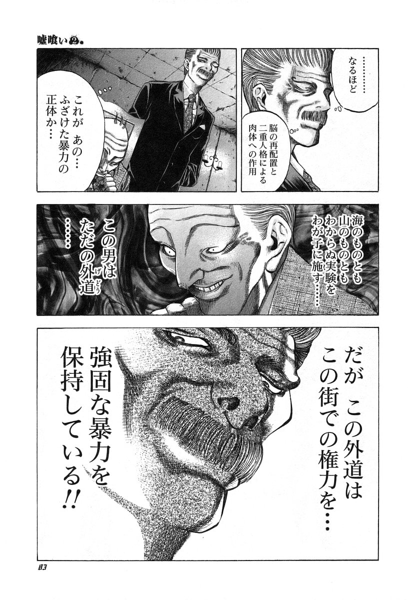 Usogui -Rikkainin Yakou Hikoichi- - Chapter 14 - Page 7