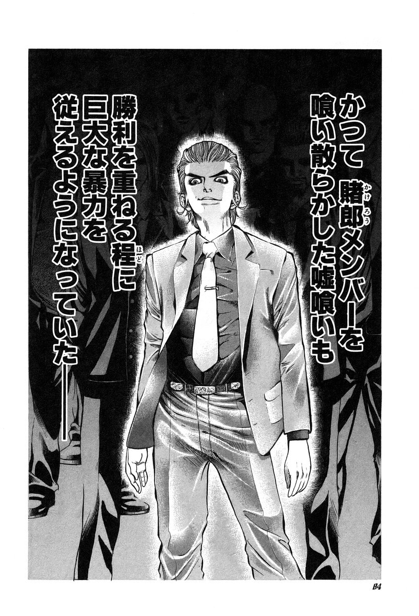 Usogui -Rikkainin Yakou Hikoichi- - Chapter 14 - Page 8