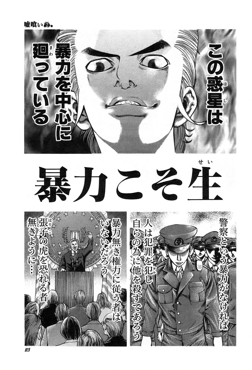 Usogui -Rikkainin Yakou Hikoichi- - Chapter 14 - Page 9