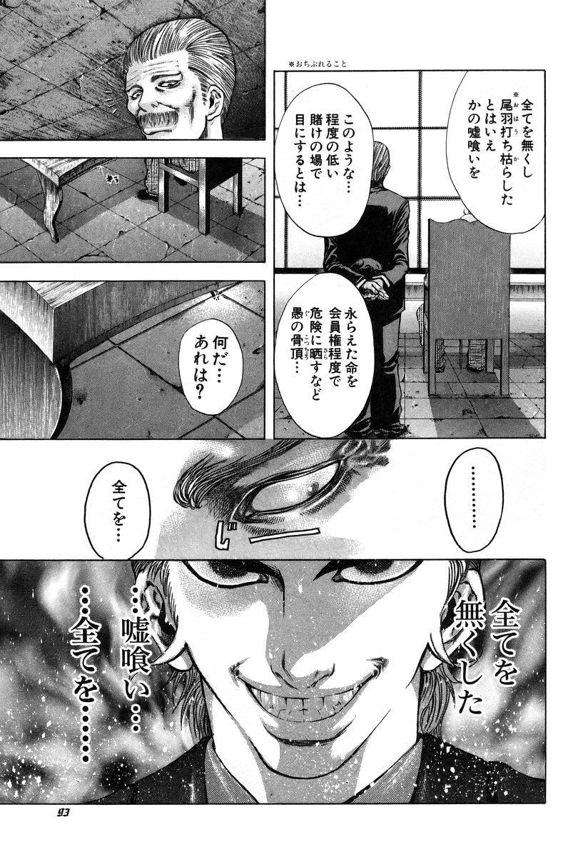 Usogui -Rikkainin Yakou Hikoichi- - Chapter 15 - Page 1