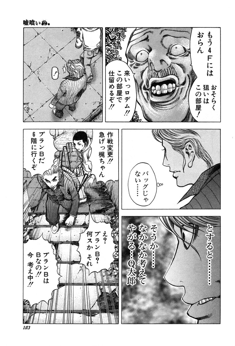 Usogui -Rikkainin Yakou Hikoichi- - Chapter 15 - Page 11