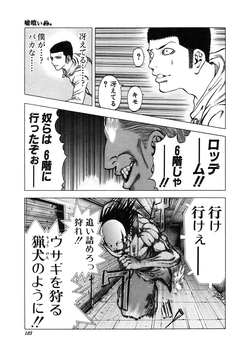 Usogui -Rikkainin Yakou Hikoichi- - Chapter 15 - Page 13