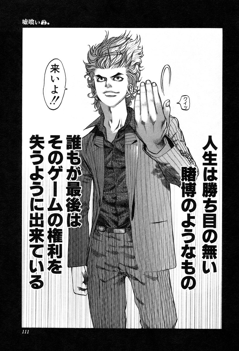 Usogui -Rikkainin Yakou Hikoichi- - Chapter 15 - Page 19