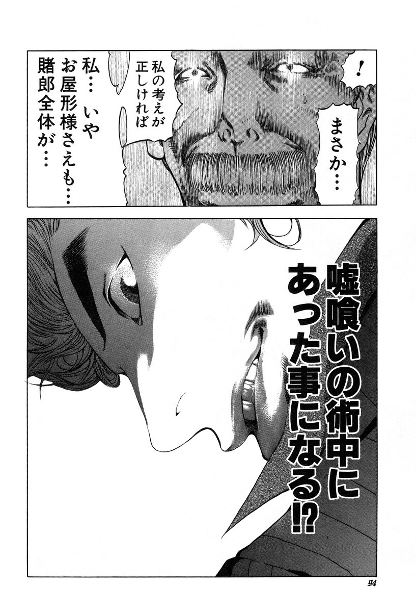 Usogui -Rikkainin Yakou Hikoichi- - Chapter 15 - Page 2