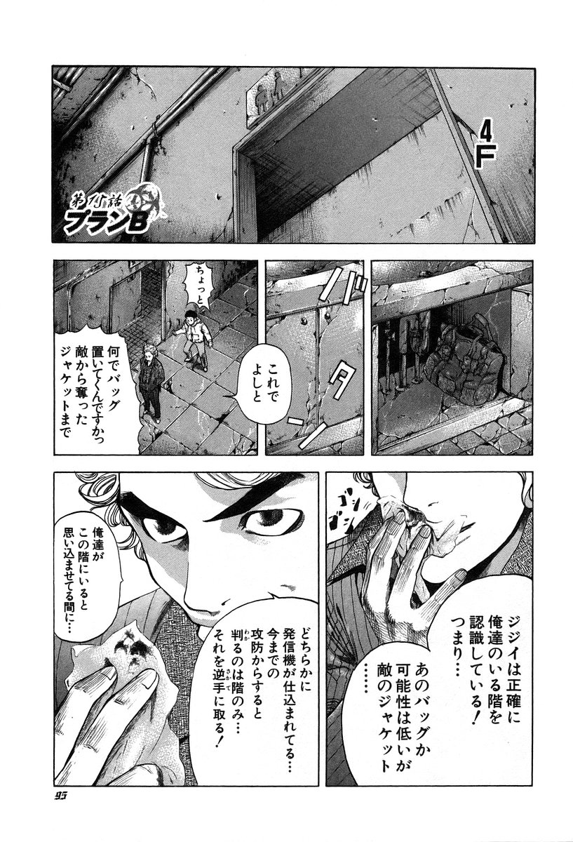 Usogui -Rikkainin Yakou Hikoichi- - Chapter 15 - Page 3