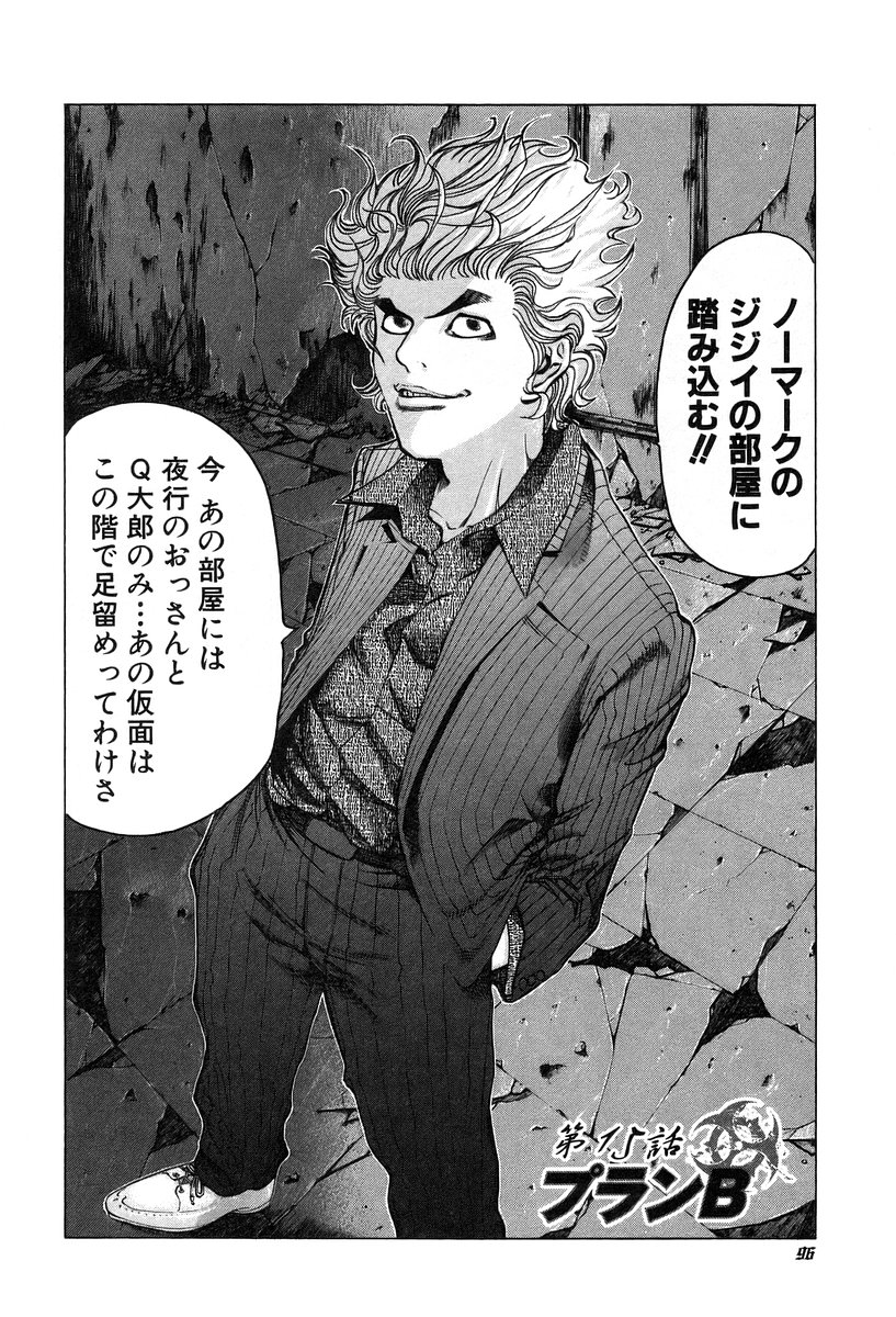 Usogui -Rikkainin Yakou Hikoichi- - Chapter 15 - Page 4