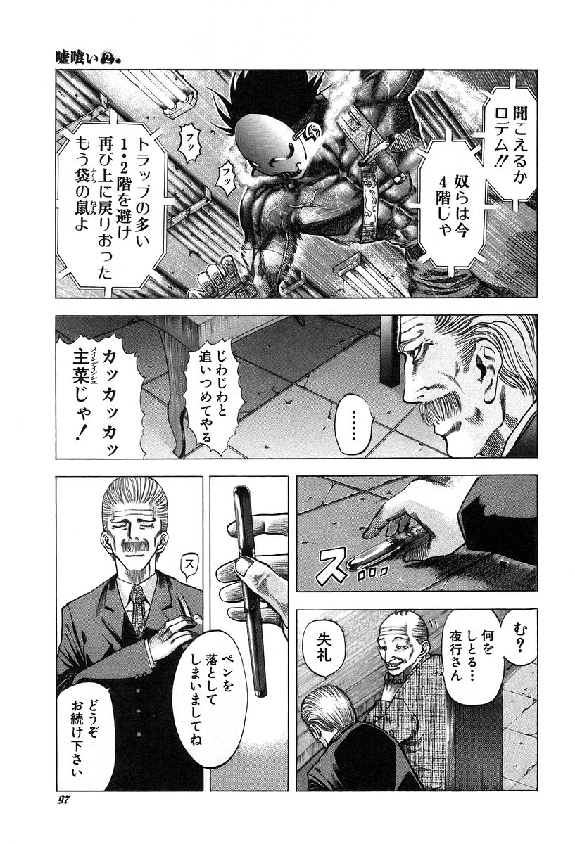 Usogui -Rikkainin Yakou Hikoichi- - Chapter 15 - Page 5