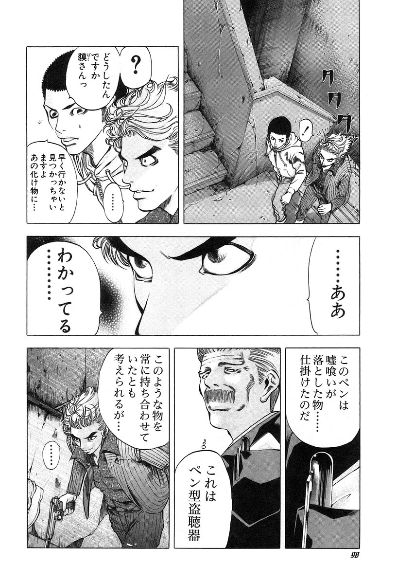 Usogui -Rikkainin Yakou Hikoichi- - Chapter 15 - Page 6