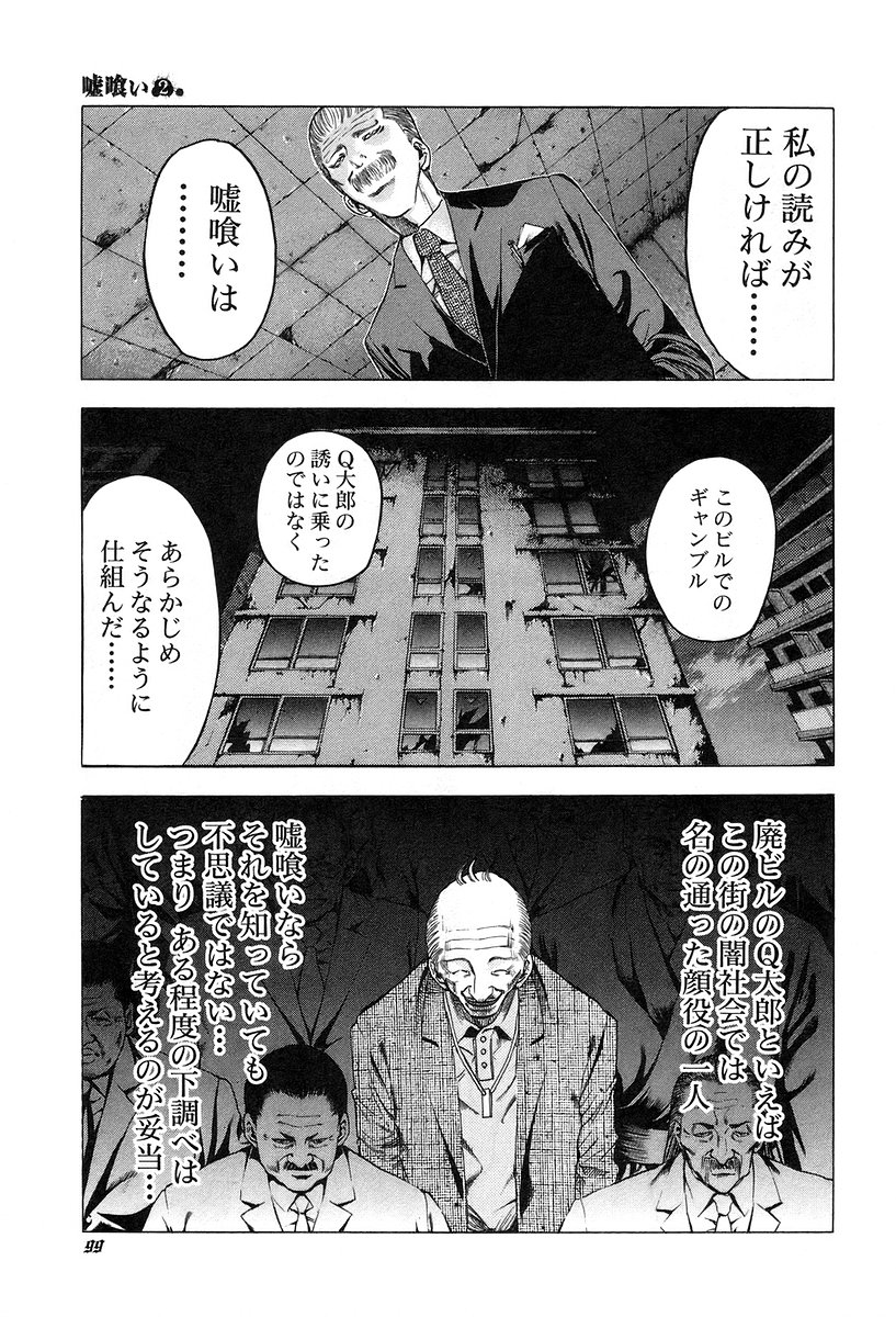 Usogui -Rikkainin Yakou Hikoichi- - Chapter 15 - Page 7