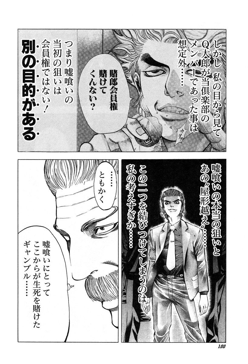 Usogui -Rikkainin Yakou Hikoichi- - Chapter 15 - Page 8