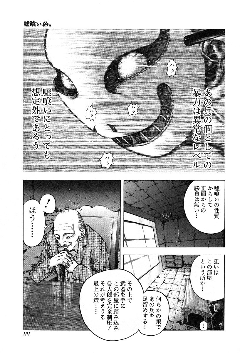 Usogui -Rikkainin Yakou Hikoichi- - Chapter 15 - Page 9