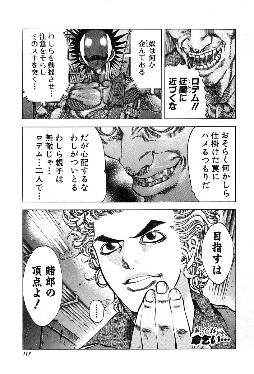 Usogui -Rikkainin Yakou Hikoichi- - Chapter 16 - Page 1