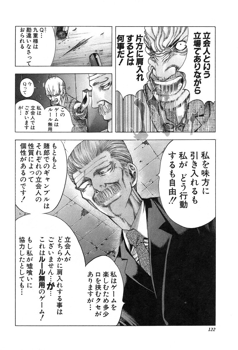 Usogui -Rikkainin Yakou Hikoichi- - Chapter 16 - Page 10