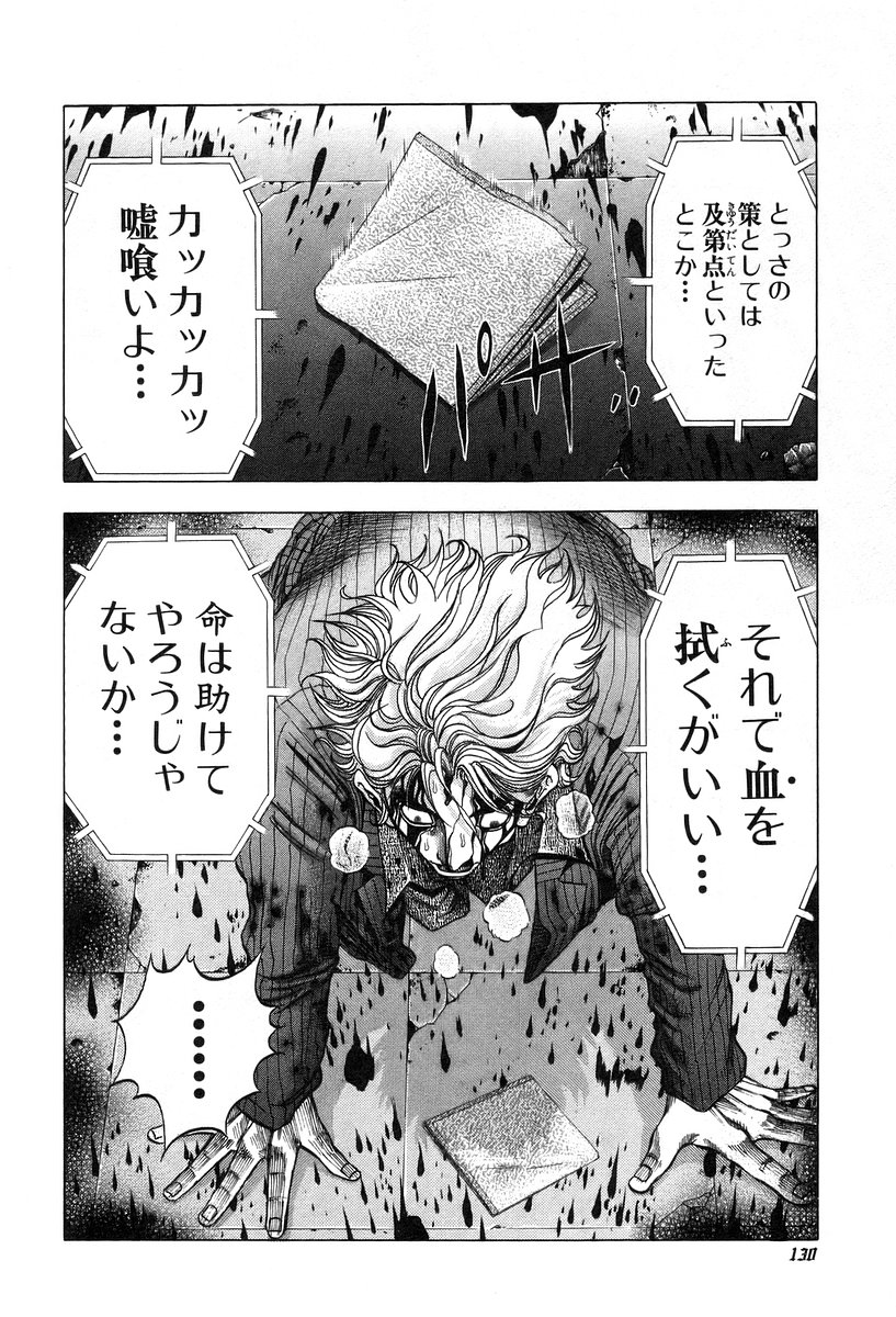 Usogui -Rikkainin Yakou Hikoichi- - Chapter 16 - Page 18