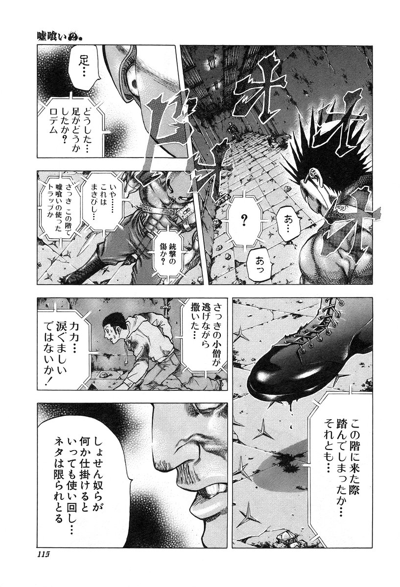 Usogui -Rikkainin Yakou Hikoichi- - Chapter 16 - Page 3