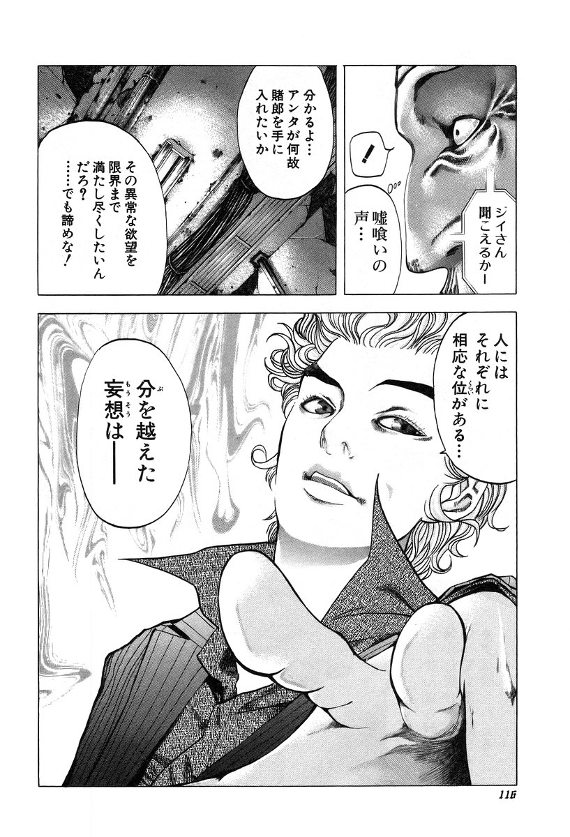 Usogui -Rikkainin Yakou Hikoichi- - Chapter 16 - Page 4