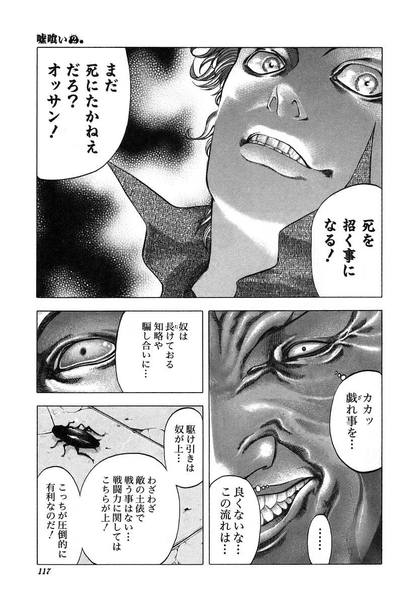 Usogui -Rikkainin Yakou Hikoichi- - Chapter 16 - Page 5