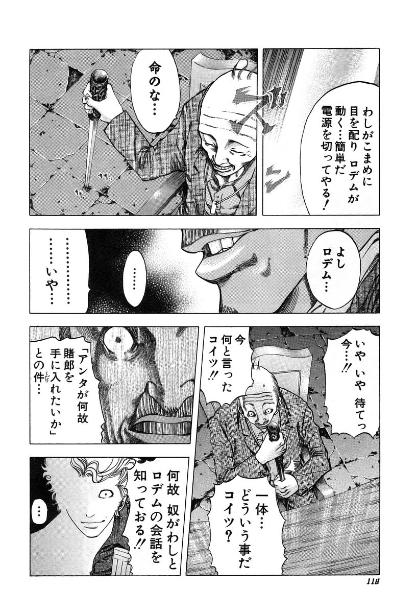 Usogui -Rikkainin Yakou Hikoichi- - Chapter 16 - Page 6