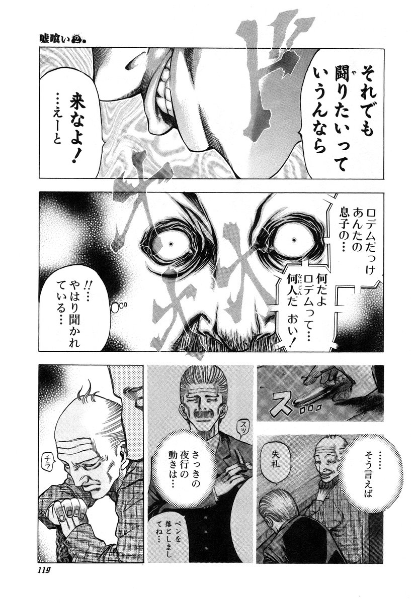 Usogui -Rikkainin Yakou Hikoichi- - Chapter 16 - Page 7