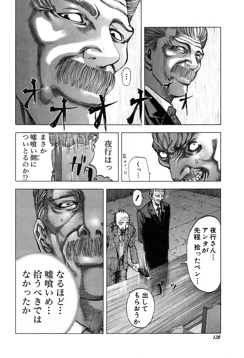 Usogui -Rikkainin Yakou Hikoichi- - Chapter 16 - Page 8