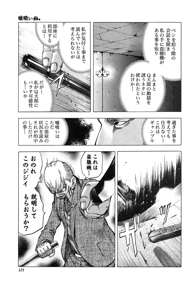 Usogui -Rikkainin Yakou Hikoichi- - Chapter 16 - Page 9