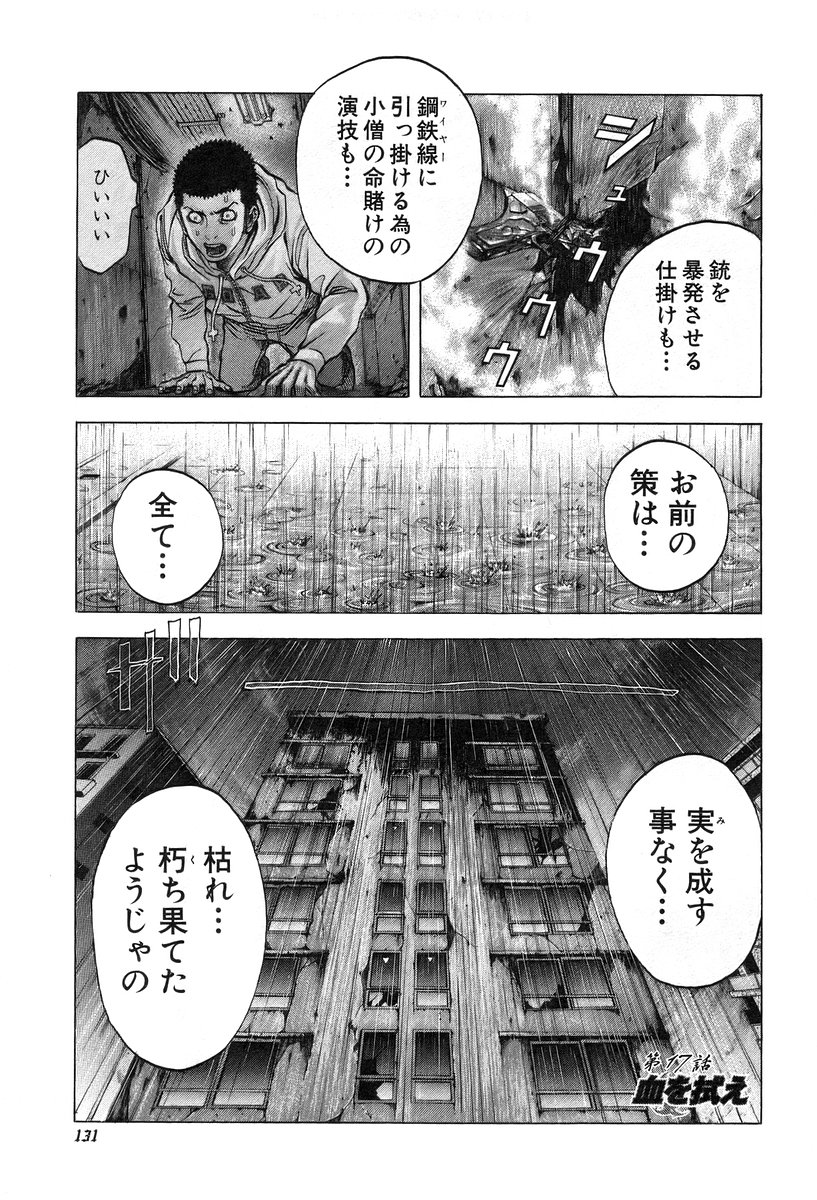 Usogui -Rikkainin Yakou Hikoichi- - Chapter 17 - Page 1