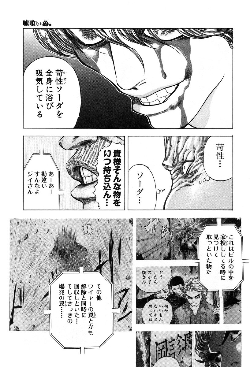 Usogui -Rikkainin Yakou Hikoichi- - Chapter 17 - Page 13