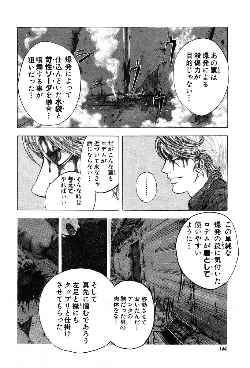 Usogui -Rikkainin Yakou Hikoichi- - Chapter 17 - Page 14