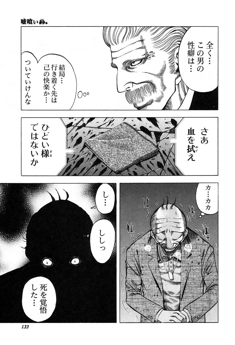 Usogui -Rikkainin Yakou Hikoichi- - Chapter 17 - Page 3