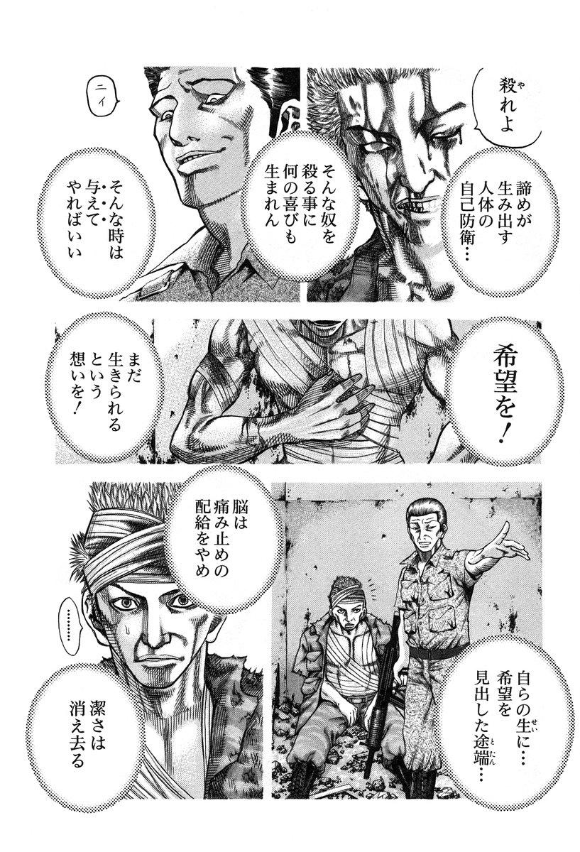 Usogui -Rikkainin Yakou Hikoichi- - Chapter 17 - Page 5