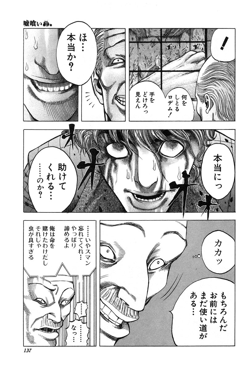 Usogui -Rikkainin Yakou Hikoichi- - Chapter 17 - Page 7