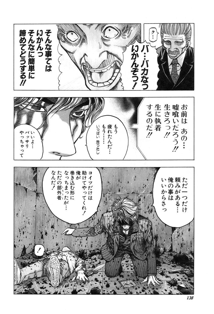 Usogui -Rikkainin Yakou Hikoichi- - Chapter 17 - Page 8