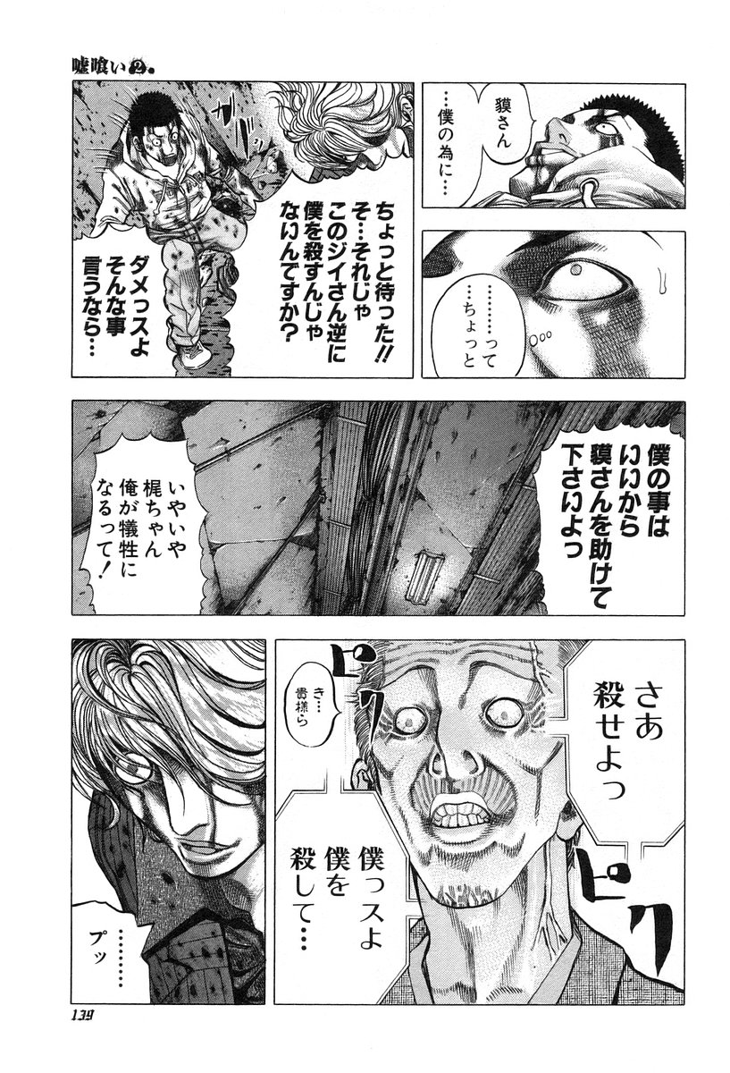 Usogui -Rikkainin Yakou Hikoichi- - Chapter 17 - Page 9