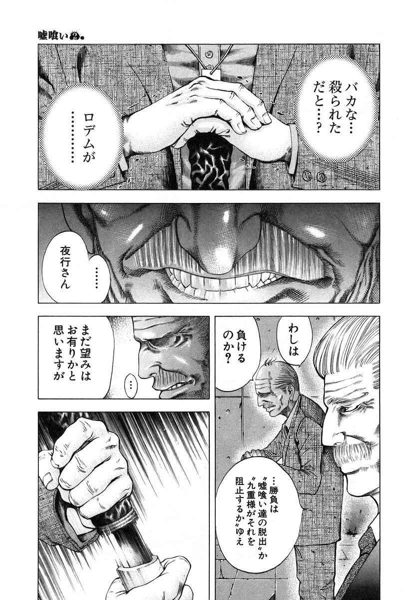 Usogui -Rikkainin Yakou Hikoichi- - Chapter 18 - Page 11