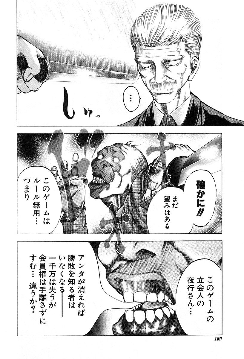 Usogui -Rikkainin Yakou Hikoichi- - Chapter 18 - Page 12