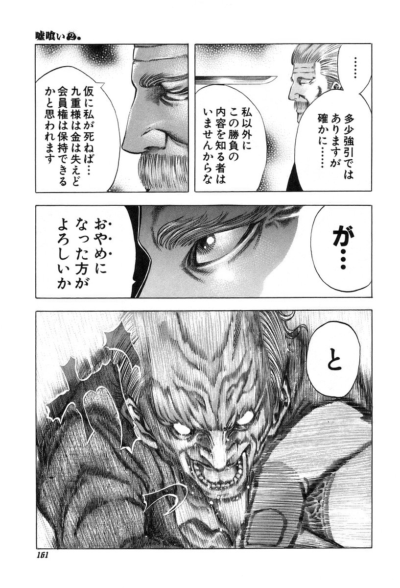 Usogui -Rikkainin Yakou Hikoichi- - Chapter 18 - Page 13