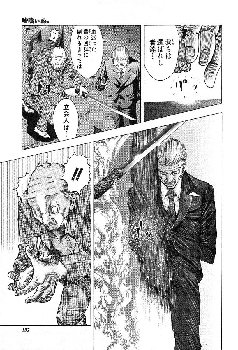 Usogui -Rikkainin Yakou Hikoichi- - Chapter 18 - Page 15